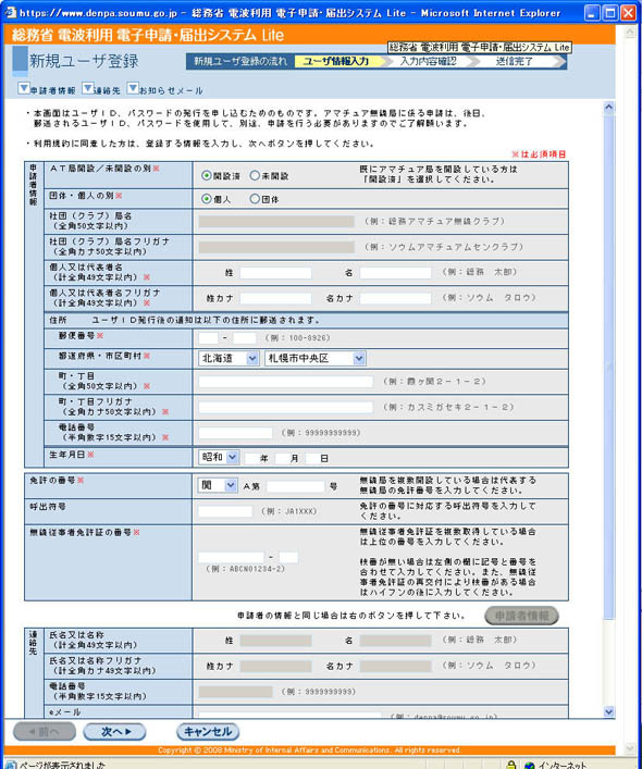 絵で見る総務省 電波利用 電子申請 届出システムlite