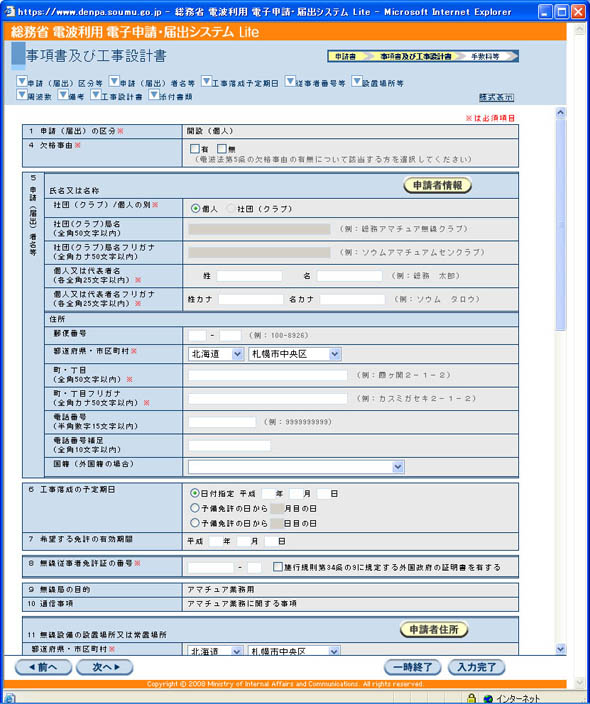 絵で見る総務省 電波利用 電子申請 届出システムlite