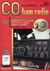 CQ ham radio 創刊700号