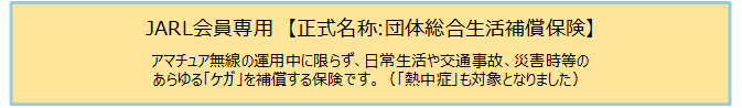 傷害補償説明文